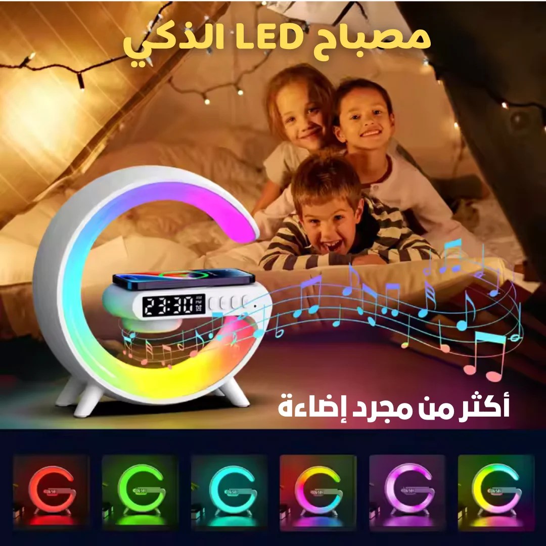 مكبر الصوت و مصباح لاد ذكي 4 في 1 .مكبر صوت بلوتوث .ساعة رقمية مع منبه .شاحن لاسلكي .إضائة ساحرة RBG