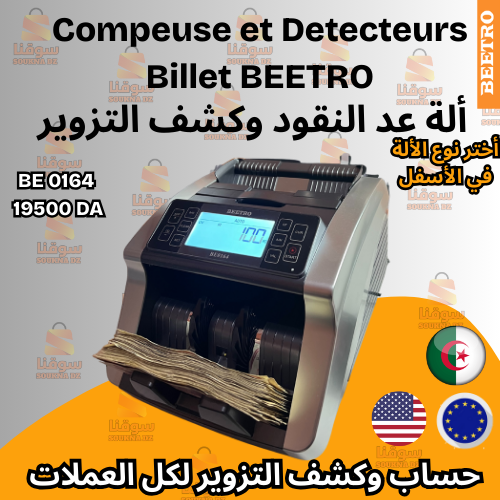 Compeuse et Detecteurs Billet BEETRO بأربع أنواع أختر النوع في الأسفل