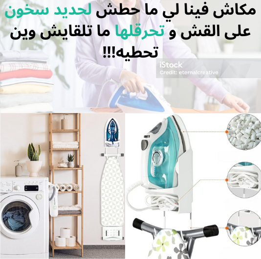 حامل المكواة الحائطي المميز بخطافات لحمل طاولة الكي وتوفير المساحة