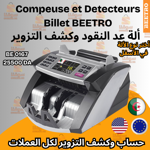 Compeuse et Detecteurs Billet BEETRO بأربع أنواع أختر النوع في الأسفل
