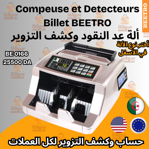 Compeuse et Detecteurs Billet BEETRO بأربع أنواع أختر النوع في الأسفل
