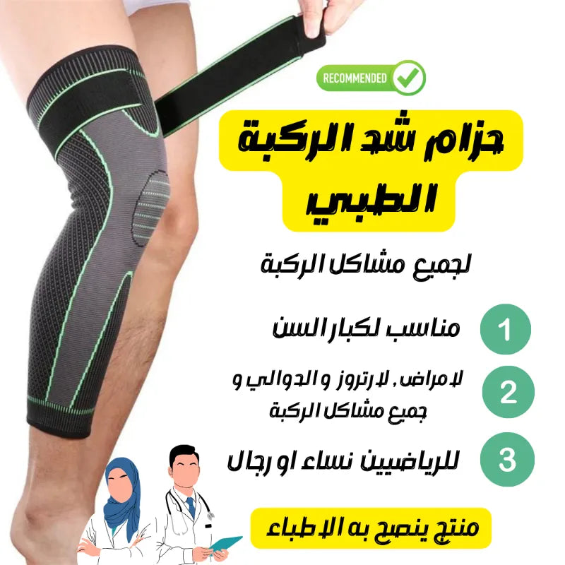 دعامة الركبة و المفاصل الطبية الاصلية