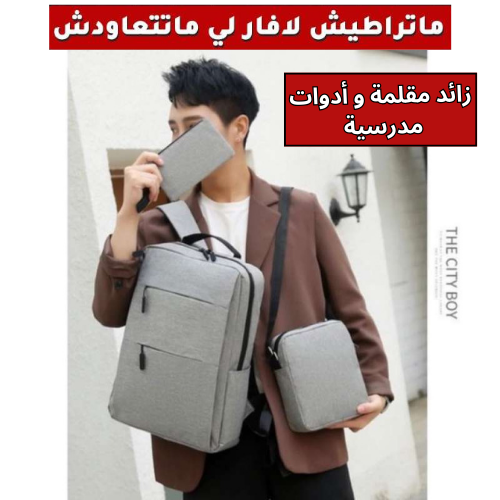 Pack Sac a dos 3 piece + زائد مقلمة و ادوات مدرسية