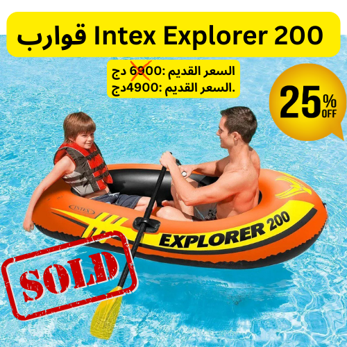 قوارب Intex Explorer 200 & 300 أختر في الأسفل الحجم الكبير ام المتوسط