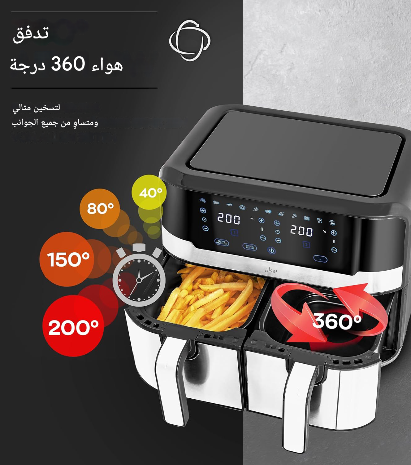 مقلاة هواء الألمانية ب2 باق ساخن 9ل 2400 واط مع مؤقت وتقنية Dual Zone Bomann