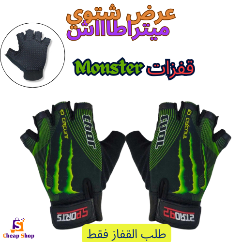 زائد +كاقولMonsterقفازات