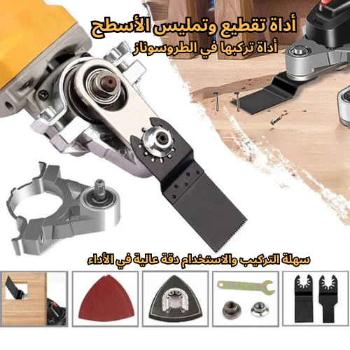 Adaptateur outil multifonction pour meuleuse اداة تقطيع و تلميس الاسطح