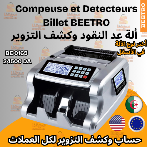 Compeuse et Detecteurs Billet BEETRO بأربع أنواع أختر النوع في الأسفل