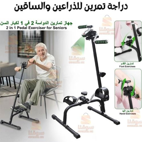 دراجة كبيرة لتمرين للذراعين والساقين