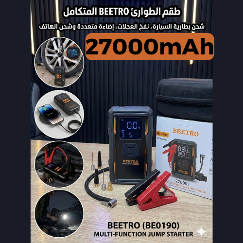 Booster de Batterie & Compresseur d'Air 4-en-1 BEETRO أختر النوع في الأسفل