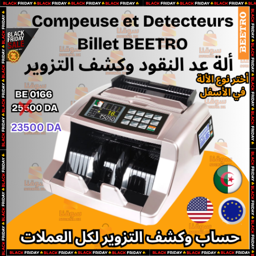 ألة حساب وكشف التزوير  T