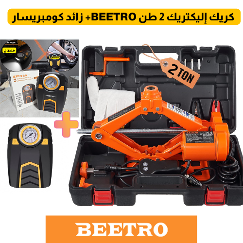 حقيبة أدوات طوارئ السيارة BEETRO .متوفر بعرضين أختر في الأسفل