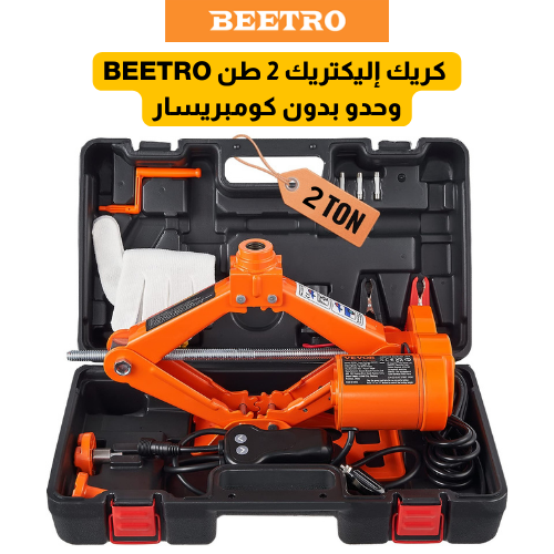 حقيبة أدوات طوارئ السيارة BEETRO .متوفر بعرضين أختر في الأسفل