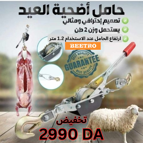 حامل أضحية العيد solde BEETRO
