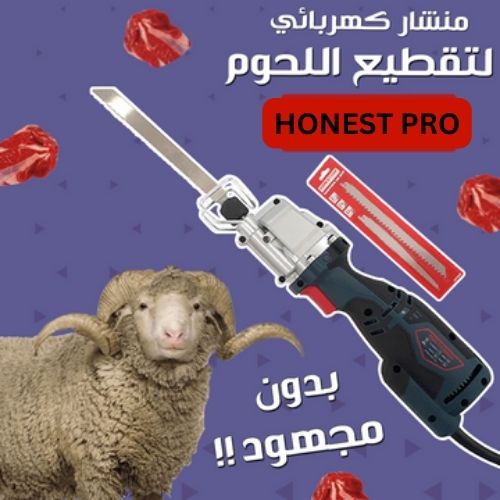 منشار هونيست برو الكهربائي متعدد الإستخدامات 600واط +2 شفرات اليمومنتار