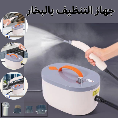 جهاز التنظيف بالبخار الأصلي متعدد الاستخدامات 650مل