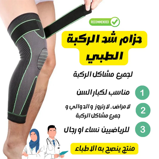 دعامة الركبة و المفاصل الطبية الاصلية