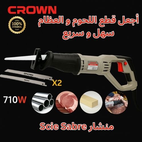 منشار كهربائي متعدد الإستخدامات 710واط +2 شفرات اليمومنتار