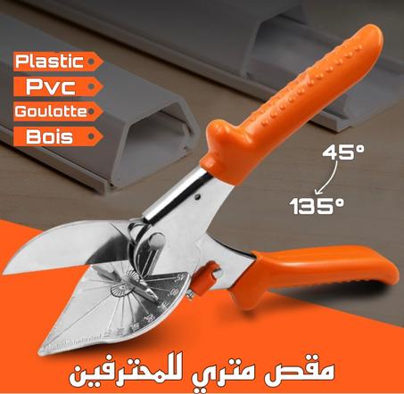 مقص متري زاوية القص 45-135 درجة متعدد الوظاف