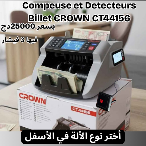 ألة حساب وكشف التزوير  T