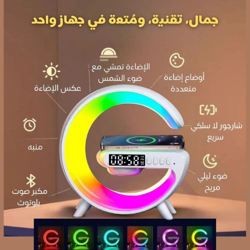 مكبر الصوت و مصباح لاد ذكي 4 في 1 .مكبر صوت بلوتوث .ساعة رقمية مع منبه .شاحن لاسلكي .إضائة ساحرة RBG