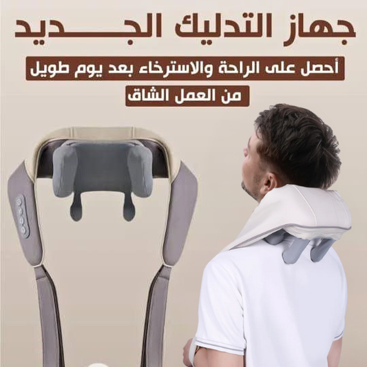 جهاز مساج حراري للرقبة والضهر و العضلات