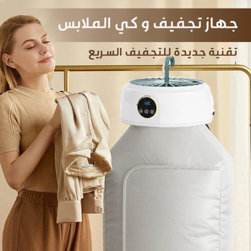 جهاز تجفيف الملابس الكهربائية :شكل دائري