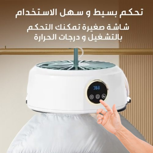 جهاز تجفيف الملابس الكهربائية :شكل دائري