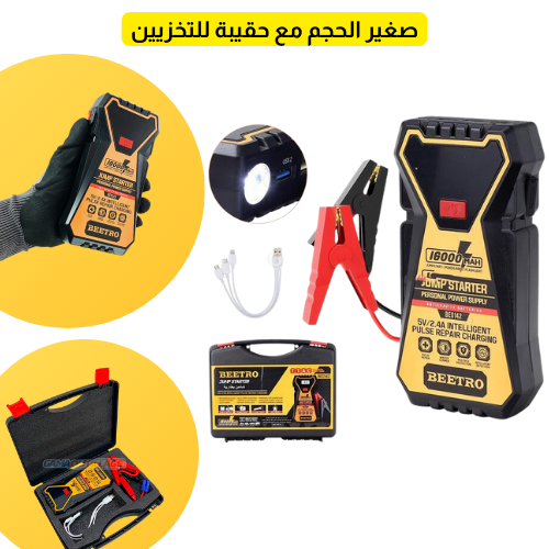 Booster de Batterie 16000mAh {600A} BEETRO
