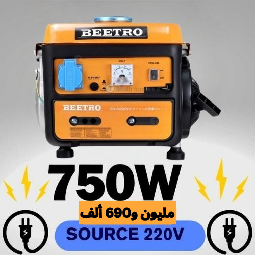 مولد كهربائي بالبنزين أصلي ذو قوة و فعالية عالية Groupe électronique 750W  BEETRO