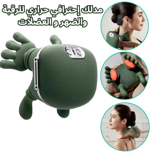Siasoo massagerمدلك إحترافي حراري للرقبة والضهر و العضلات