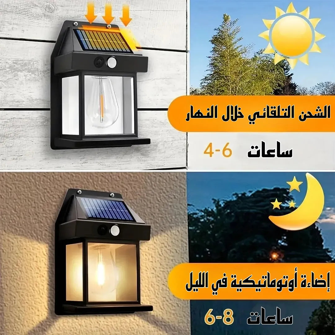 مصباح الطاقة الشمسية 🌞 الأصلي