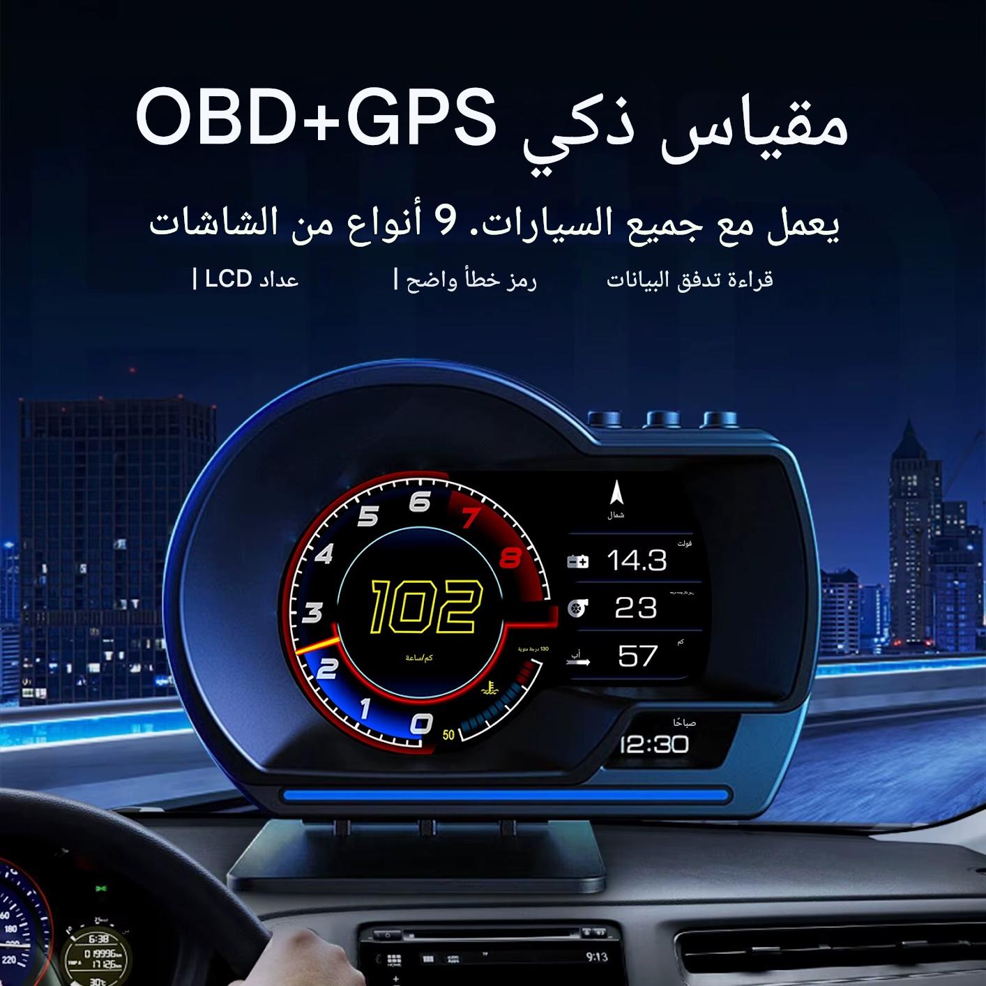 Digital Car Dashboard OBD2 – شاشة ذكية لمراقبة أداء سيارتك باحتراف