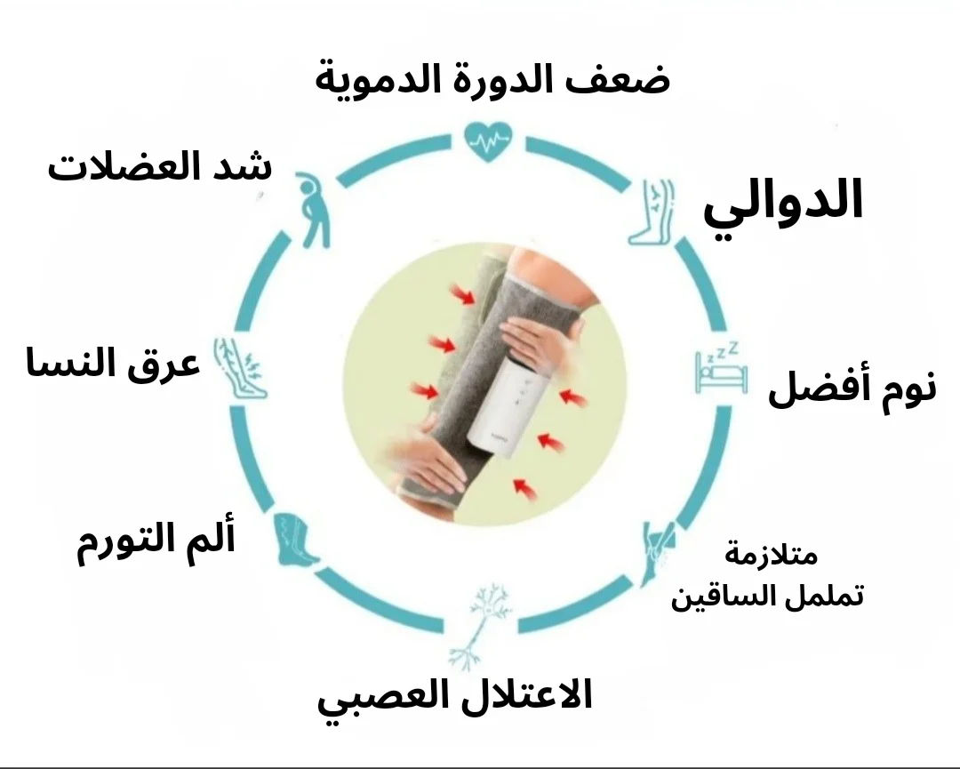 جهاز التدليك الساخن للساقين