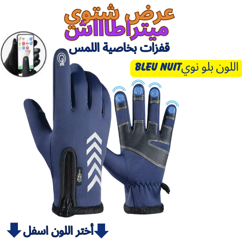 قفزات مضادة للماء بخاصية لمس الهاتف LES GANT