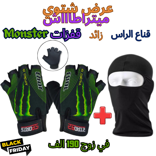 زائد +كاقولMonsterقفازات